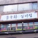 들국화실비집 이미지