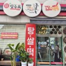 리얼안심탕수육&리얼하노이 이미지