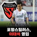 FC서울 이태석, 포항스틸러스 강현무 트레이드 임박 이미지