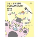 국립민속박물관 파주(개방형 수장고 및 정보센터) | ​가을밤, 국립민속박물관 파주에서 즐기는 특별한 시간! &lt;수장고 달빛 산책&gt;