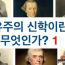 자유주의 신학 사상 이란? 이미지