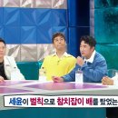 [라스]유세윤한테 멀미약 대신 니플패치 붙여준 장동민ㅋㅋㅋㅋ 이미지