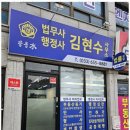 김현수법무사사무소 - 송파구 송파대로 167 | 김현수법무사사무소