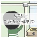사회복지법인 방주원 이미지