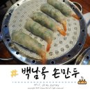 남옥만두 이미지