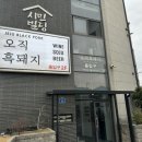 제주공항 근처 맛집 오직흑돼지 혼밥 내돈내산 후기