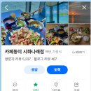 시화 | 임산부 동생과 함께한 대부도 나들이카페동이 시화나래점 솔직 후기