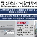 탑신경외과재활의학과의원 이미지