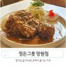 망리단길 맛집 망원동 일식당 정든그릇
