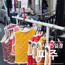 시골 즉석 손두부 | 파주 금촌 시장 5일장 장날 날짜, 주차장