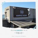 무안-4 | 무안풀빌라 마블오션 방문 후기