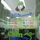 크린토피아코인워시365광주 이미지