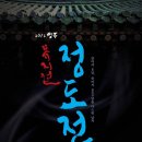 뮤지컬 정도전 이미지