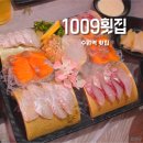 덕영대로 | 수원역 횟집추천 1009횟집 만족했던 내돈내산후기