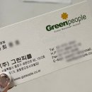 (주)그린피플 이미지