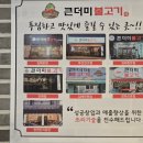 큰더미불고기부원점