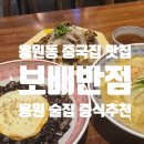 혼밥 간편요리(야간) | 보배반점 용원동중국집 짬뽕 혼밥 맛집