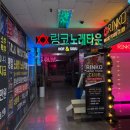 링코노래타운평내