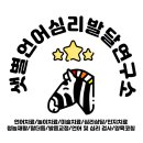 [언어치료] 비음이 너무 심한 우리아이! &#39;점막하 구개열&#39;이요?