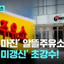 알뜰주유소 이미지