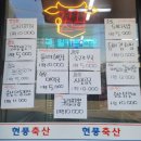 현풍축산