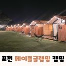해지게캠핑장 | 가을 맞이 ! 자연 예쁜 포천 &lt;메이플 글램핑 캠핑장 2호점&gt; 후기