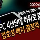 신의한수PC 이미지