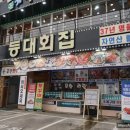 여러분횟집 이미지