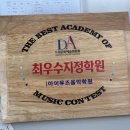 아이뮤즈음악학원 이미지