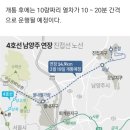 지하철 4호선 남양주 연장 '진접선' 3월 19일 개통 예정 이미지