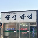 성실반점 이미지