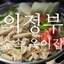 숲속옥이집 이미지