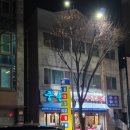 중촌 | 금호동 중촌 고깃집 후기, 특수부위, 삼겹살 맛집 인정