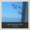 경주감포트라제8
