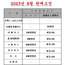 지엠대우 특별판매 (2023년 8월 현재) 이미지