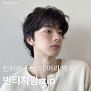합정 맨즈헤어 빈티지펌 잘하는 곳 여자가 좋아하는 임일 머리