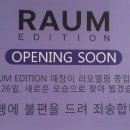 라움에디션롯데 이미지