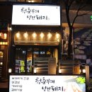 낭만돼지 이미지