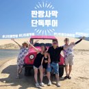 C&J목장 | 7. 나트랑 판랑사막 투어:3대 가족의 나트랑도깨비 판랑단독알짜투어 C투어 내돈내산솔직후기(+투어꿀팁)🌵