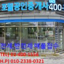 포웰공인중개사사무소 이미지