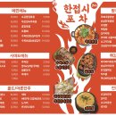 한접시포차부평점 이미지