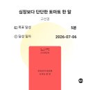 2020-337 | 260707 눕지않기(7/6)미션 후기/우선순위 3개 후기