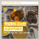 순금분식