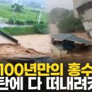 1200mm 물폭탄에 떠내려가는 중국...차량 &#39;둥둥&#39; 건물 와르르 이미지