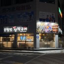 순천만장작 이미지