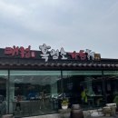 매월흑염소가든 이미지