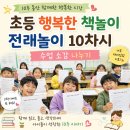전래놀이교실 | 초등 행복한 책놀이 전래놀이 10차시 수업소감 효과 마지막이 더 특별했던 이유