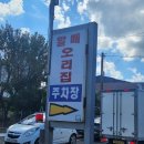 [진주] 금산 오리고기맛집 &#34;할매오리집&#34; 내돈내산후기