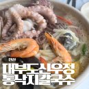 신우정 | 안산 대부도 맛집 신우정, 통낙지 칼국수 주차 편한 곳