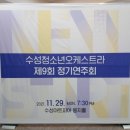 수성청소년오케스트라 정기연주회 이미지